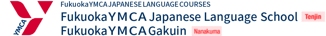 Fukuoka YMCA Japanese Language School[Tenjin] Fukuoka YMCA Gakuin[Nanakuma]