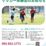 20220402サッカー体験会