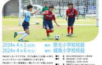 サッカー体験会2024春