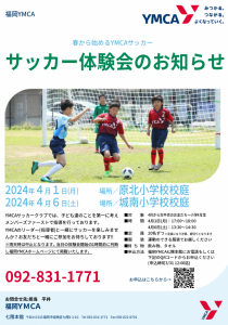 サッカー体験会2024春