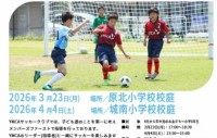 2026サッカー体験会
